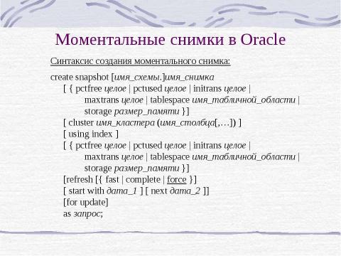 Презентация на тему "Распределение базы данных" по информатике