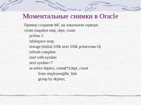 Презентация на тему "Распределение базы данных" по информатике