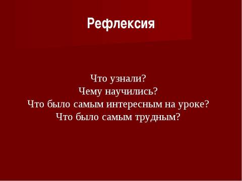 Презентация на тему "Плоды. Значение и разнообразие плодов." по биологии