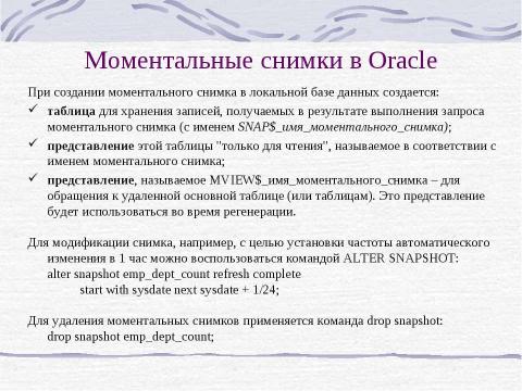 Презентация на тему "Распределение базы данных" по информатике