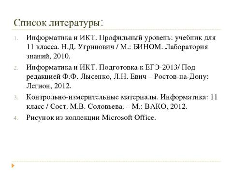 Презентация на тему "Решение заданий ЕГЭ то теме «Базы данных»" по информатике