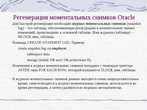 Презентация на тему "Распределение базы данных" по информатике