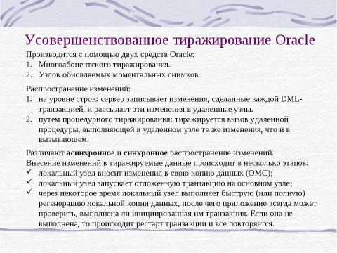 Презентация на тему "Распределение базы данных" по информатике