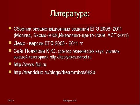 Презентация на тему "Исполнители в ЕГЭ" по информатике