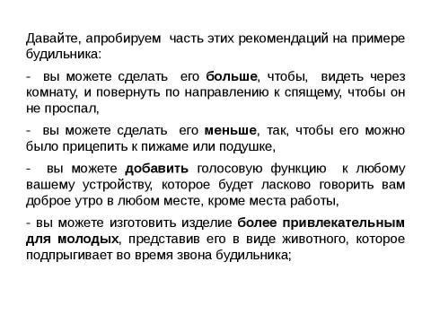 Презентация на тему "Технологическое творчество" по технологии