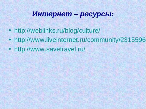 Презентация на тему "Необычные скульптуры и памятники мира" по МХК