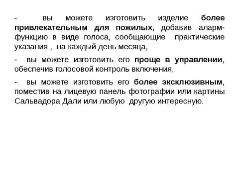 Презентация на тему "Технологическое творчество" по технологии