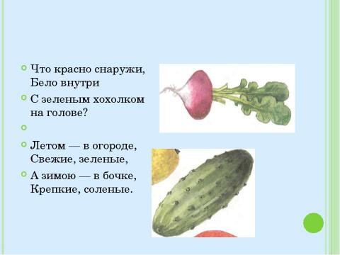 Презентация на тему "Почему нужно есть много овощей и фруктов? 1 класс" по окружающему миру