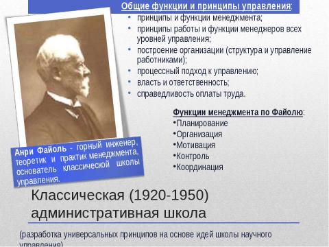 Презентация на тему "Научные школы управления персоналом" по экономике