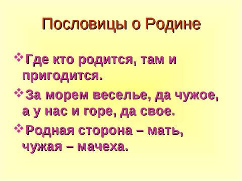 Презентация на тему "Пословица – это народная мудрость" по литературе