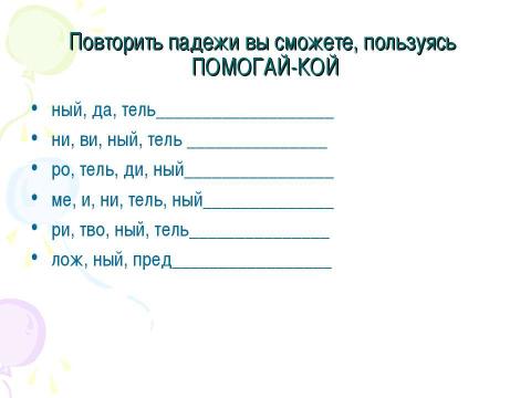 Презентация на тему "Имя существительное. Обобщение" по русскому языку