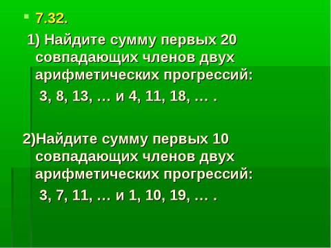 Презентация на тему "Одно из свойств арифметических прогрессий" по математике