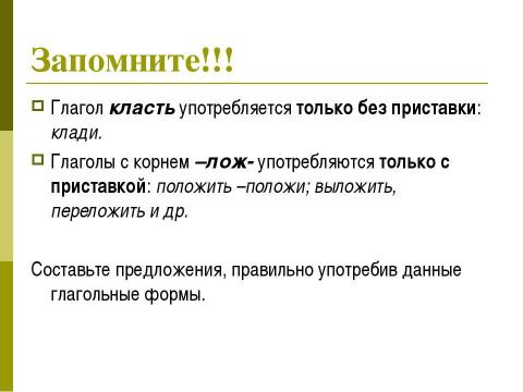 Презентация на тему "Глагол и глагольные формы" по русскому языку