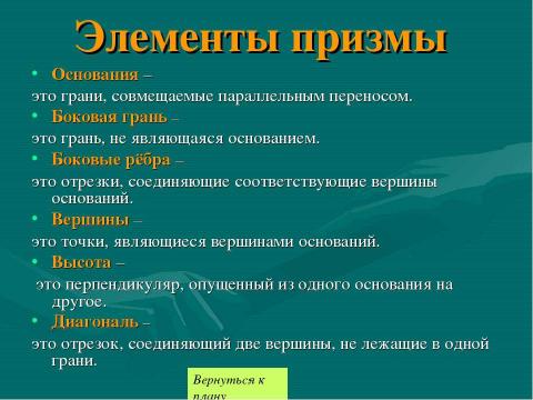 Презентация на тему "Призма 10 класс" по геометрии