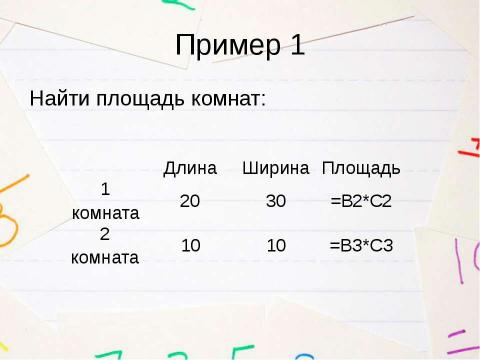 Презентация на тему "Применение формул для вычисления в таблицах, созданных в Microsoft Word 2007" по информатике