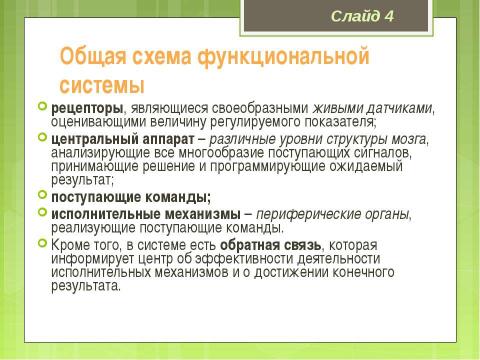 Презентация на тему "Медико-биологические основы безопасности жизнедеятельности" по ОБЖ