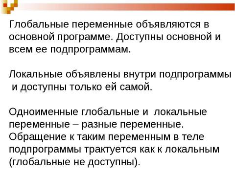 Презентация на тему "Функции и процедуры" по информатике