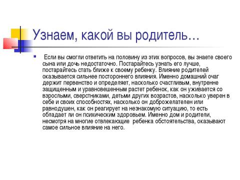 Презентация на тему "Как на самом деле любить детей" по педагогике