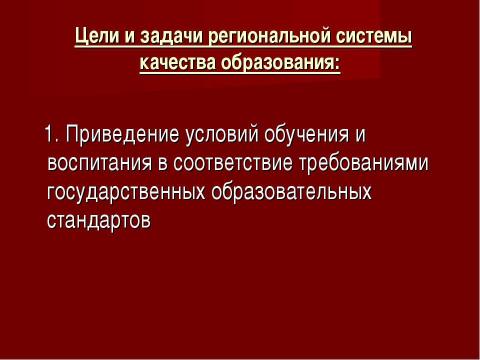 Презентация на тему "Система оценки качества образования в рамках КПМО" по педагогике