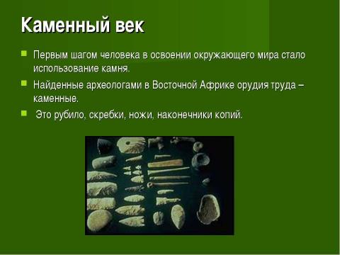 Презентация на тему "Век медный, бронзовый, железный (9 класс)" по химии