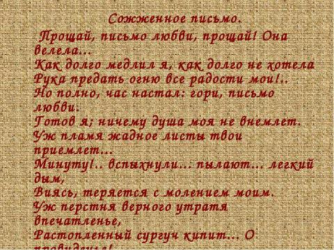 Презентация на тему "Любовная лирика Пушкина" по литературе