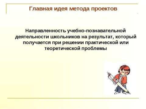 Презентация на тему "Формирование универсальных учебных умений путём применения проектной технологии в процессе обучения учащихся в начальной школе" по педагогике