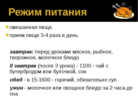 Презентация на тему "Энерготраты человека и пищевой рацион" по биологии