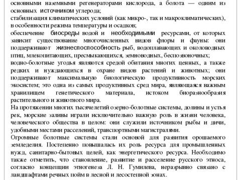 Презентация на тему "Болота и их роль в экологической системе планеты" по экологии