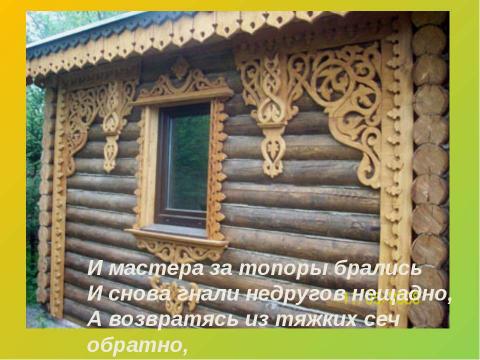 Презентация на тему "Таинственные узоры" по обществознанию