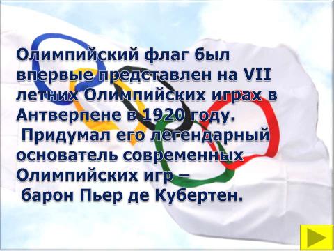 Презентация на тему "Символы и церемонии олимпийских игр" по обществознанию