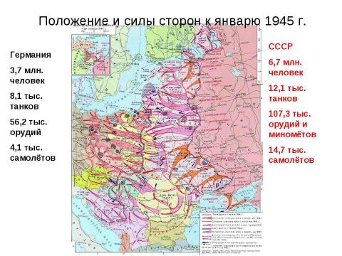 Презентация на тему "Восточно-Прусская операция" по истории