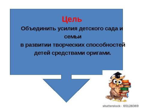 Презентация на тему "Бумажкино царство" по технологии