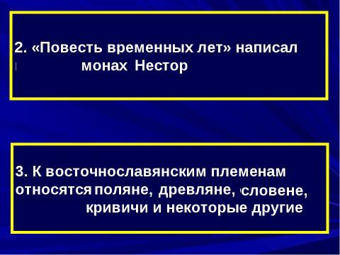 Презентация на тему "Первые киевские князья" по истории