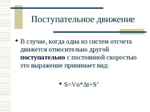 Презентация на тему "Кинематика. Относительность движения" по физике