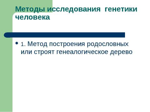 Презентация на тему "Основы генетики" по биологии