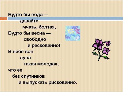 Презентация на тему "В.В.Маяковский «ЮБИЛЕЙНОЕ»" по литературе