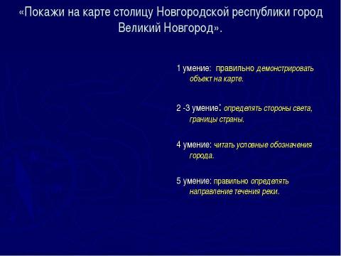 Презентация на тему "Формирование учебных умений на уроках истории и обществозниния" по педагогике