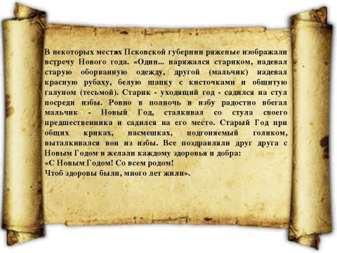 Презентация на тему "Святки 4 класс" по окружающему миру