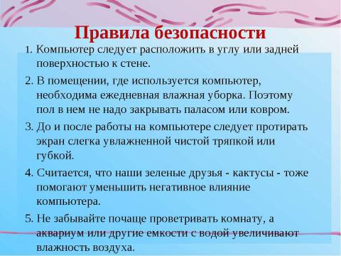 Презентация на тему "Компьютер –польза или" по обществознанию