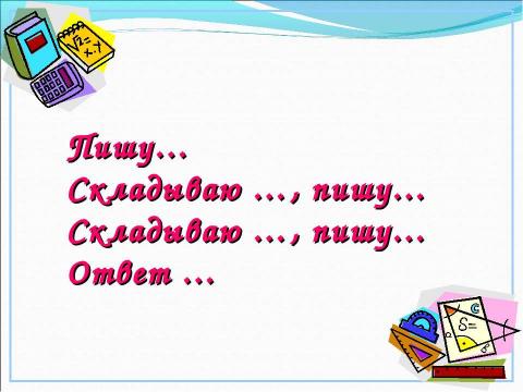 Презентация на тему "Урок математики 2 класс" по математике