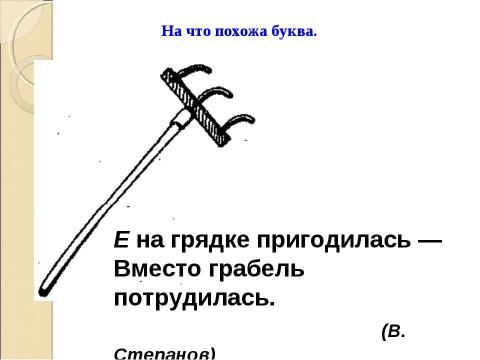 Презентация на тему "Буквы «Ее» и «Ёё»" по русскому языку