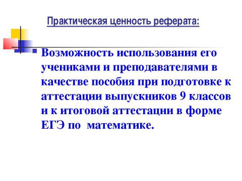 Презентация на тему "Ещё раз про проценты" по математике