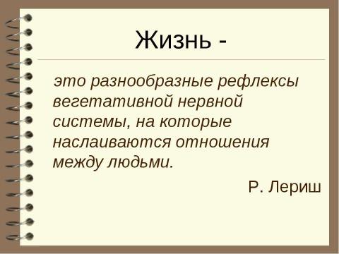 Презентация на тему "Патология вегетативной нервной системы" по медицине