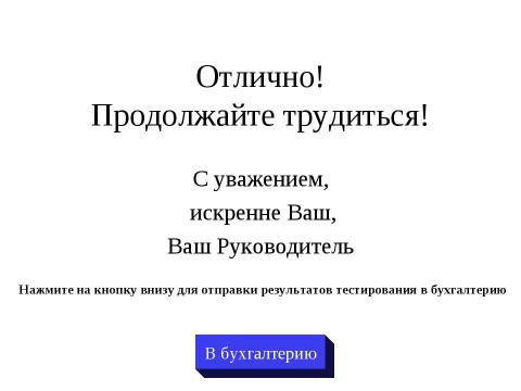 Презентация на тему "Довольны ли вы своей учительской зарплатой?" по педагогике