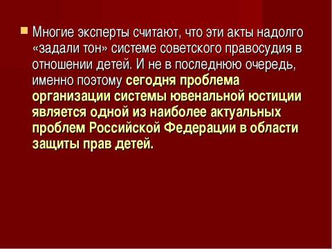 Презентация на тему "Ювенальная юстиция «за» и «против»" по обществознанию