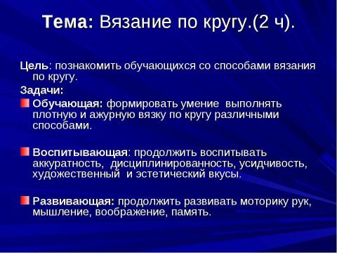 Презентация на тему "Создание изделий из текстильных и поделочных материалов" по технологии