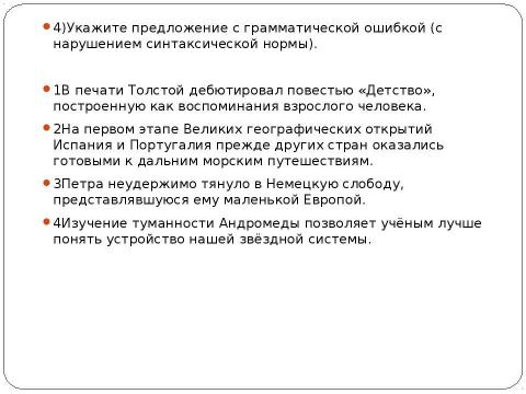 Презентация на тему "Подготовка к ЕГЭ А-5" по русскому языку