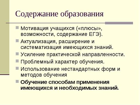 Презентация на тему "Система работы по подготовке к ЕГЭ (русский язык)" по педагогике