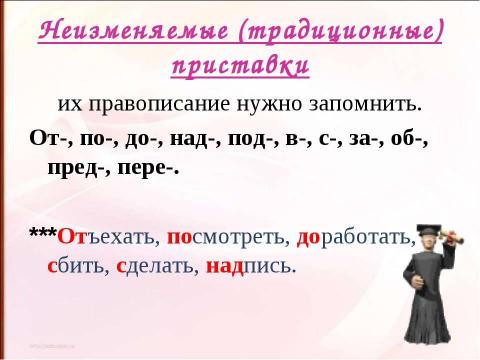 Презентация на тему "Правописание приставок (подготовка к ЕГЭ)" по русскому языку