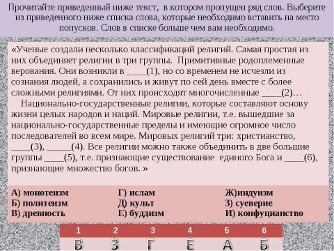 Презентация на тему "Задания ЕГЭ Варианты В6" по русскому языку